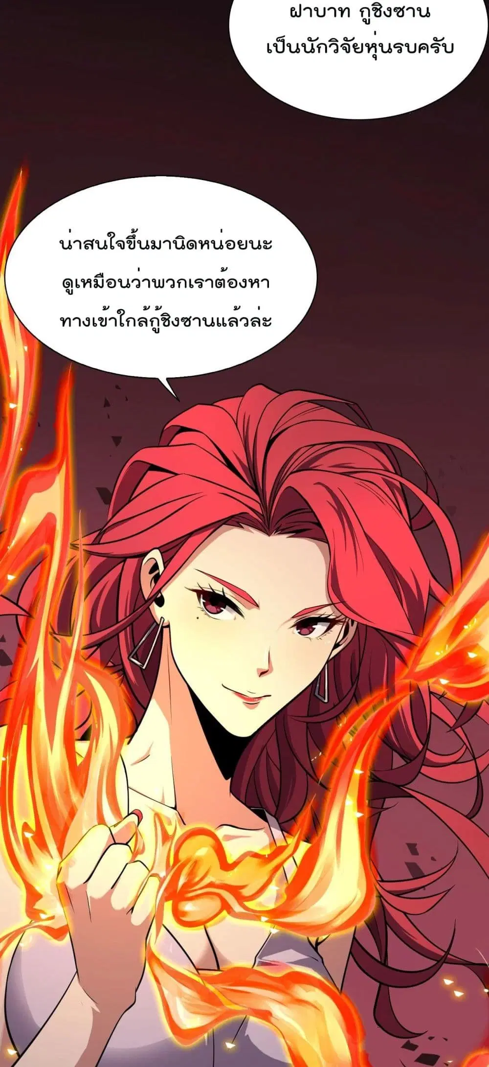 World’s Apocalypse Online ตอนที่ 7 หน้า 33