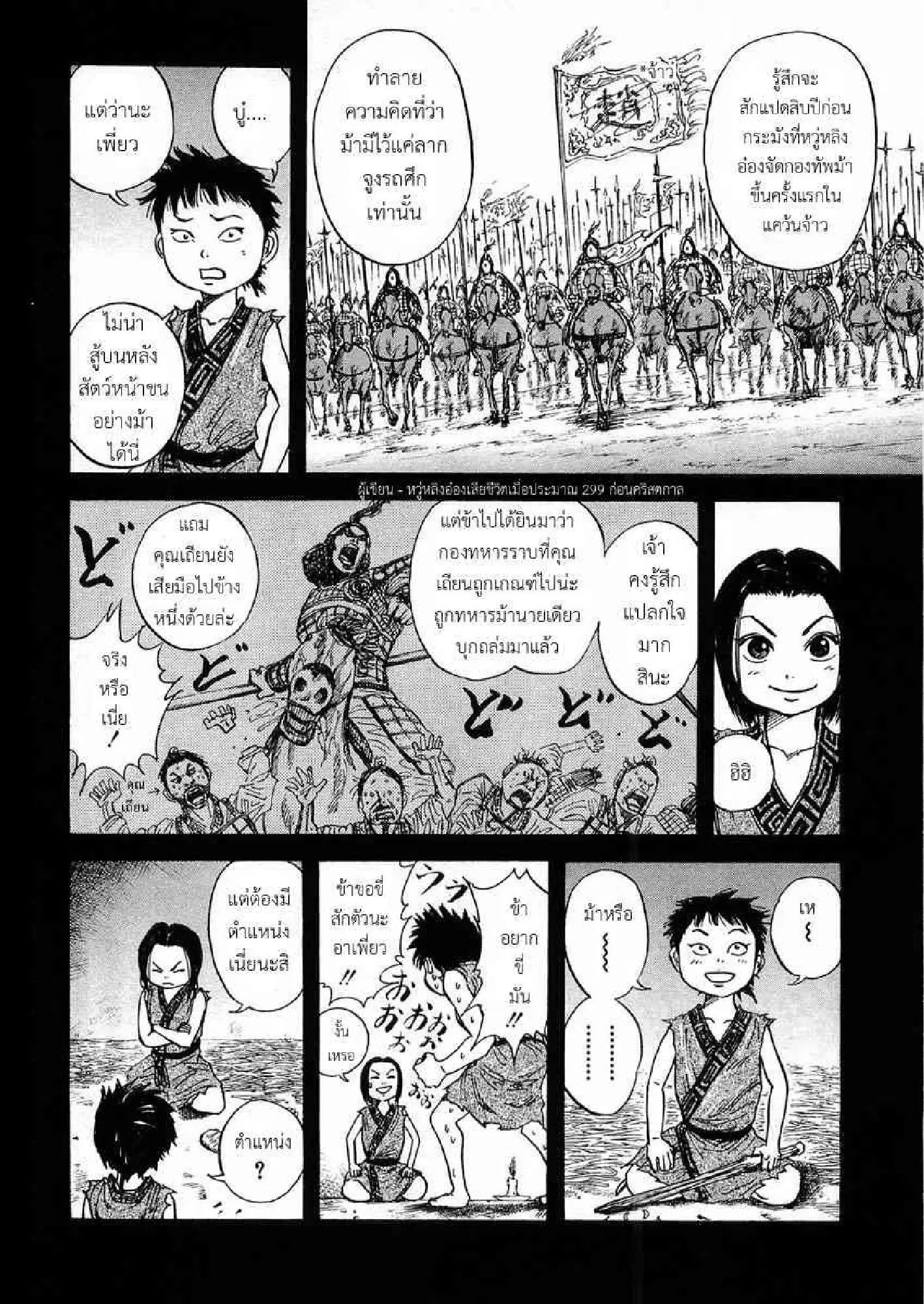 Kingdom ตอนที่ 24 หน้า 6