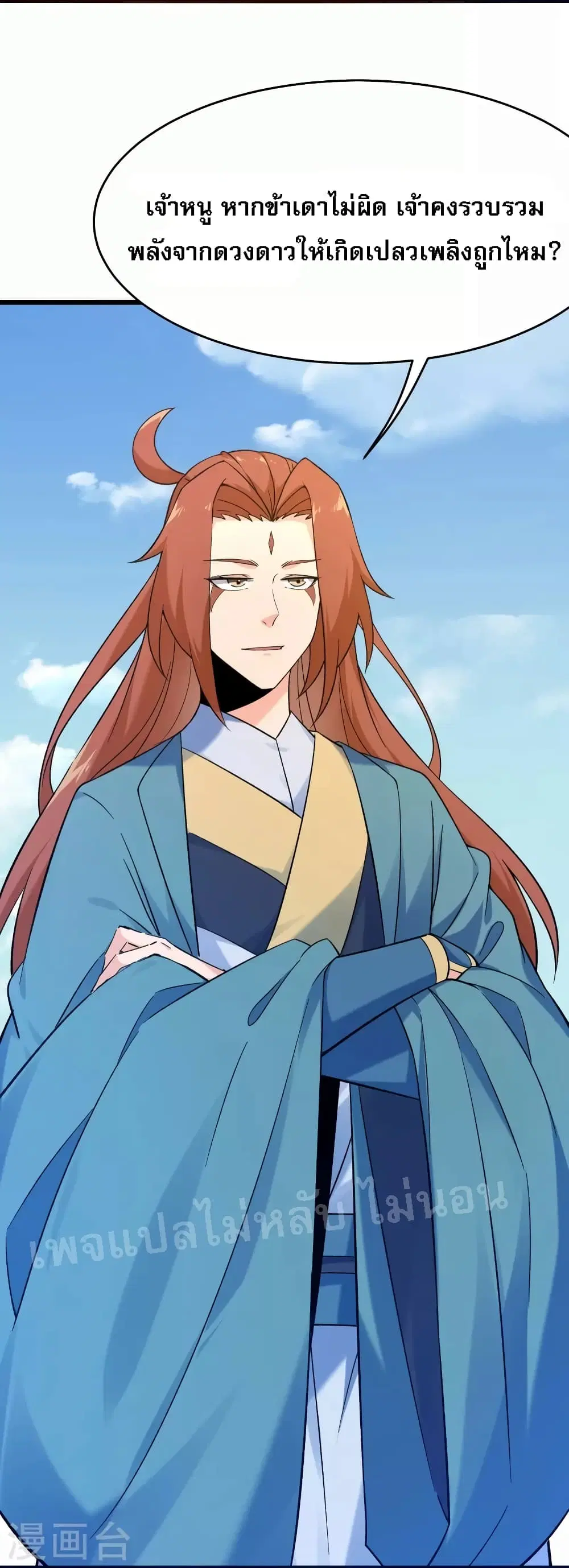 My Harem is All Female Students ตอนที่ 113 หน้า 26