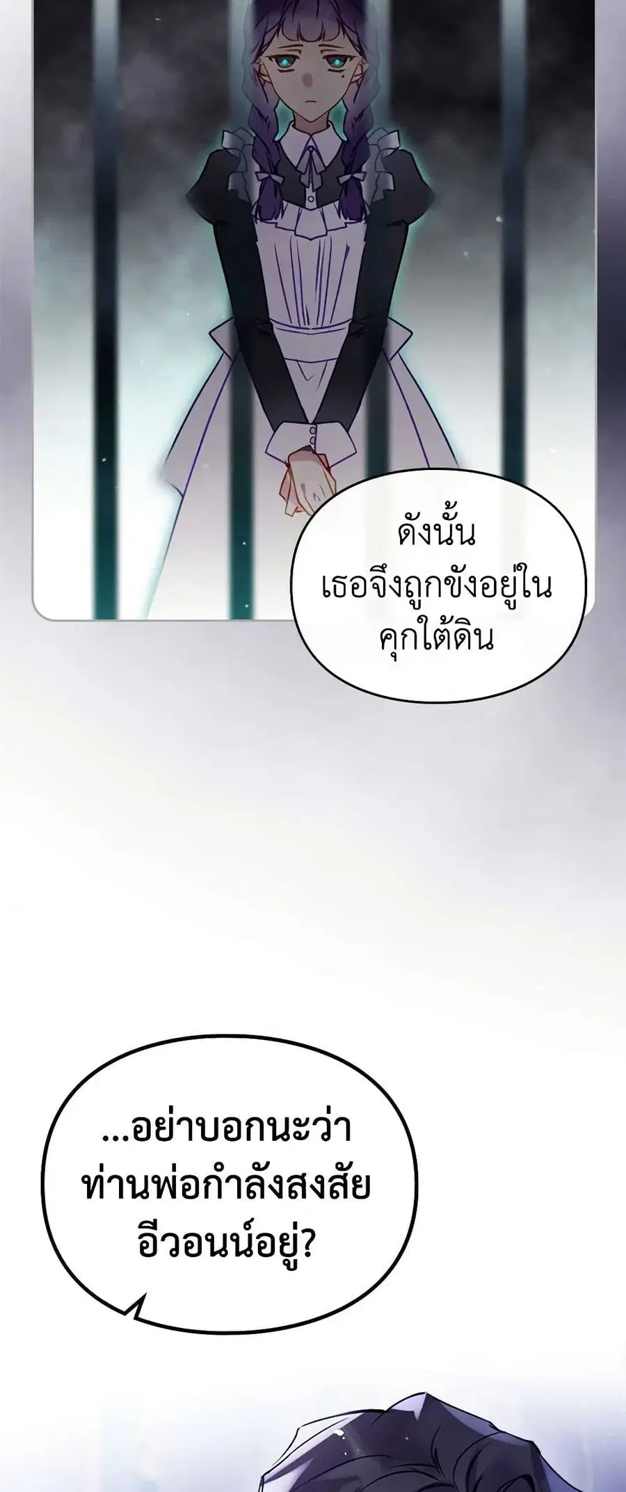 Death Is The Only Ending For The Villainess ตอนที่ 158 หน้า 37