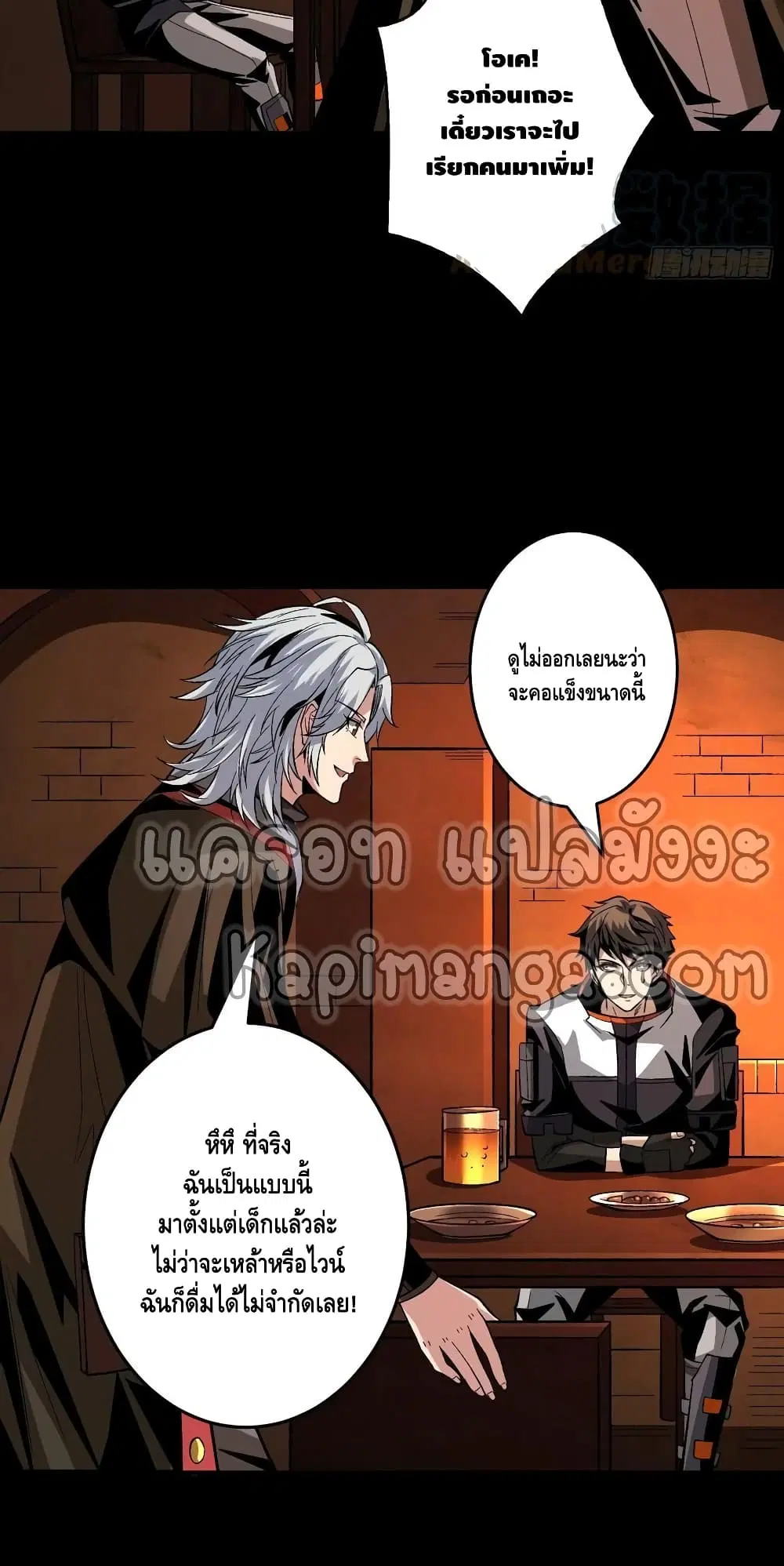 King Account at the Start ตอนที่ 173 หน้า 23