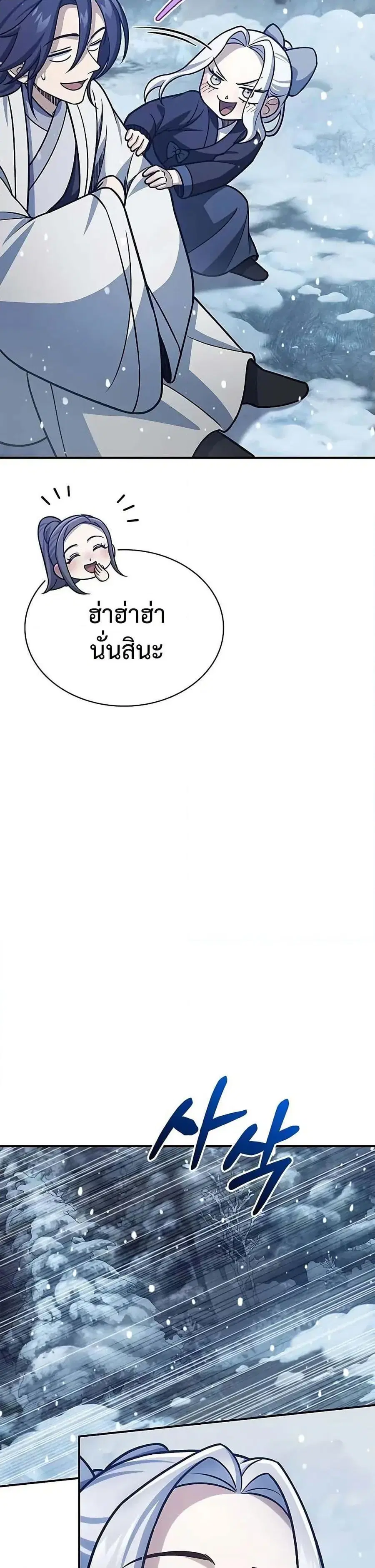 Heavenly Grand Archive’s Young Master ตอนที่ 108 หน้า 26