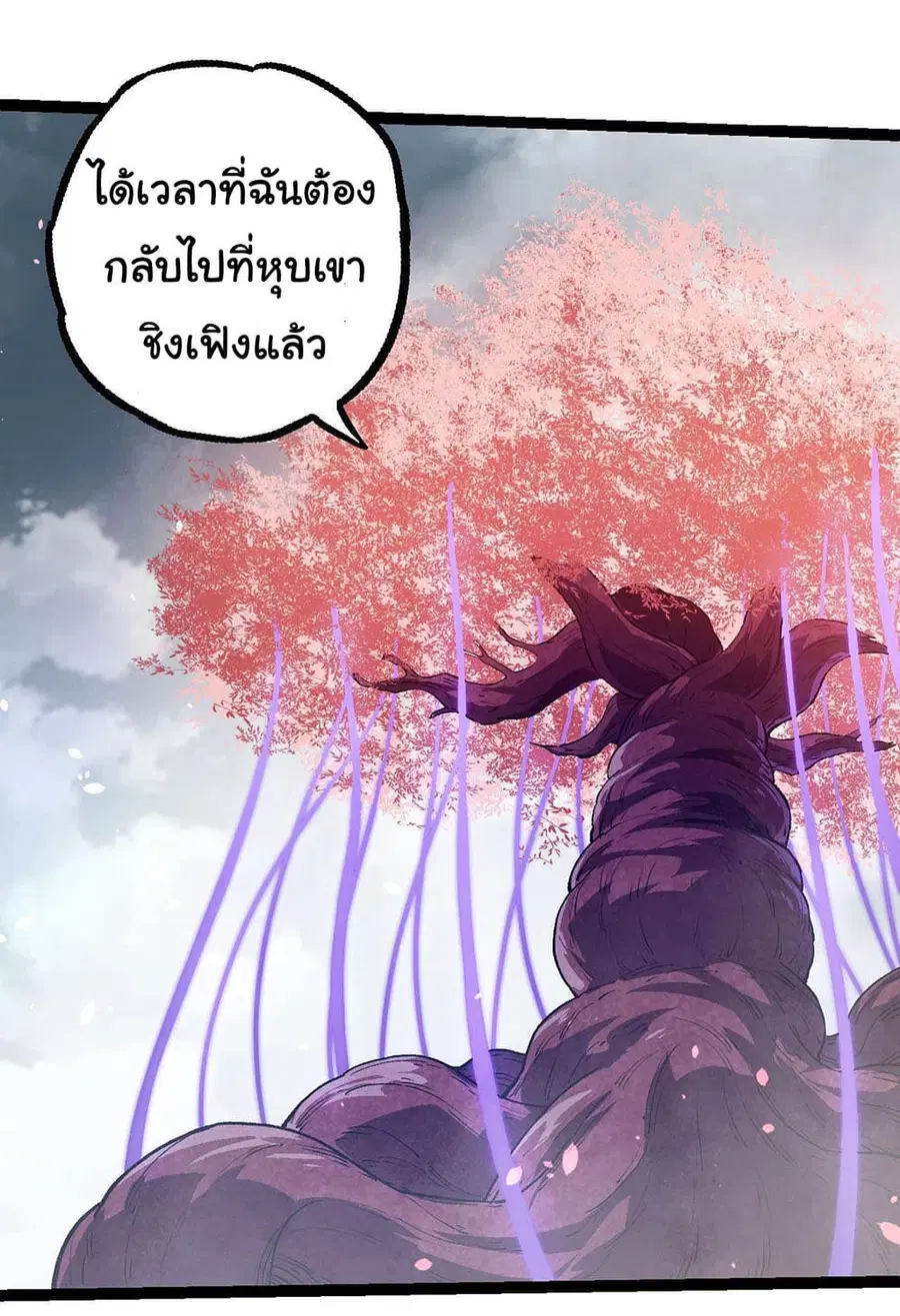 Evolution from the Big Tree ตอนที่ 114 หน้า 25