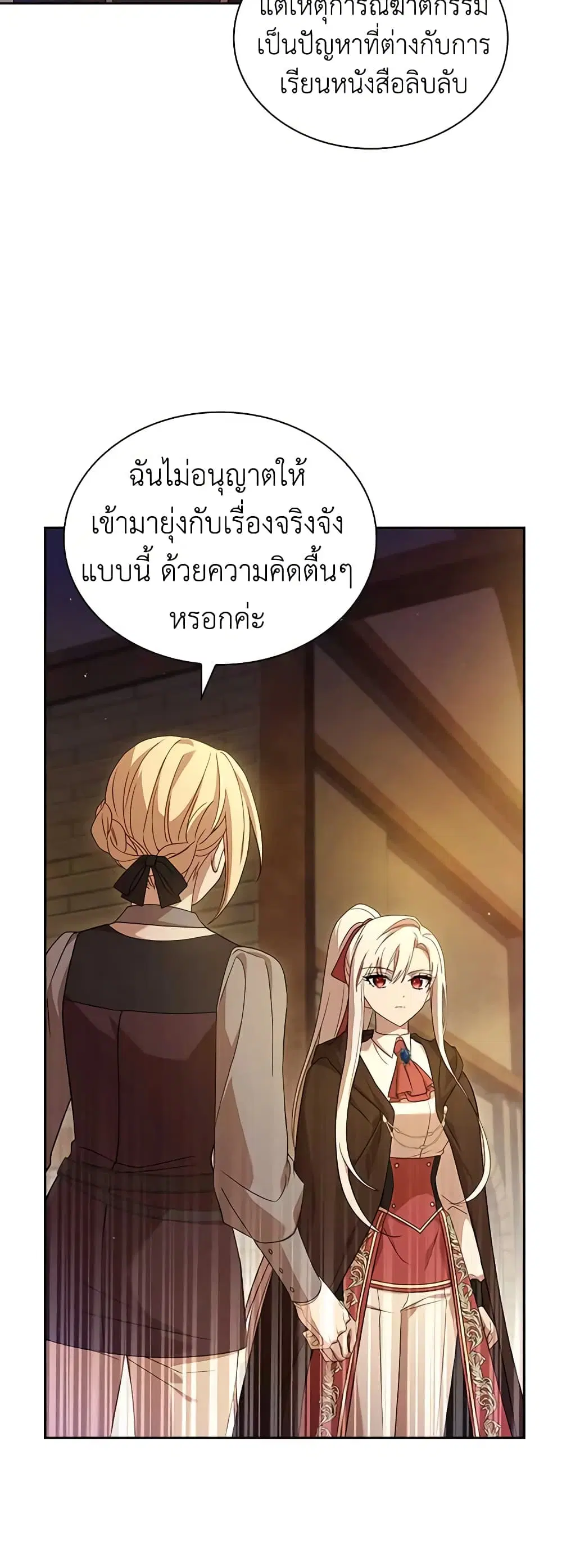 The Lady Needs a Break ตอนที่ 92 หน้า 36
