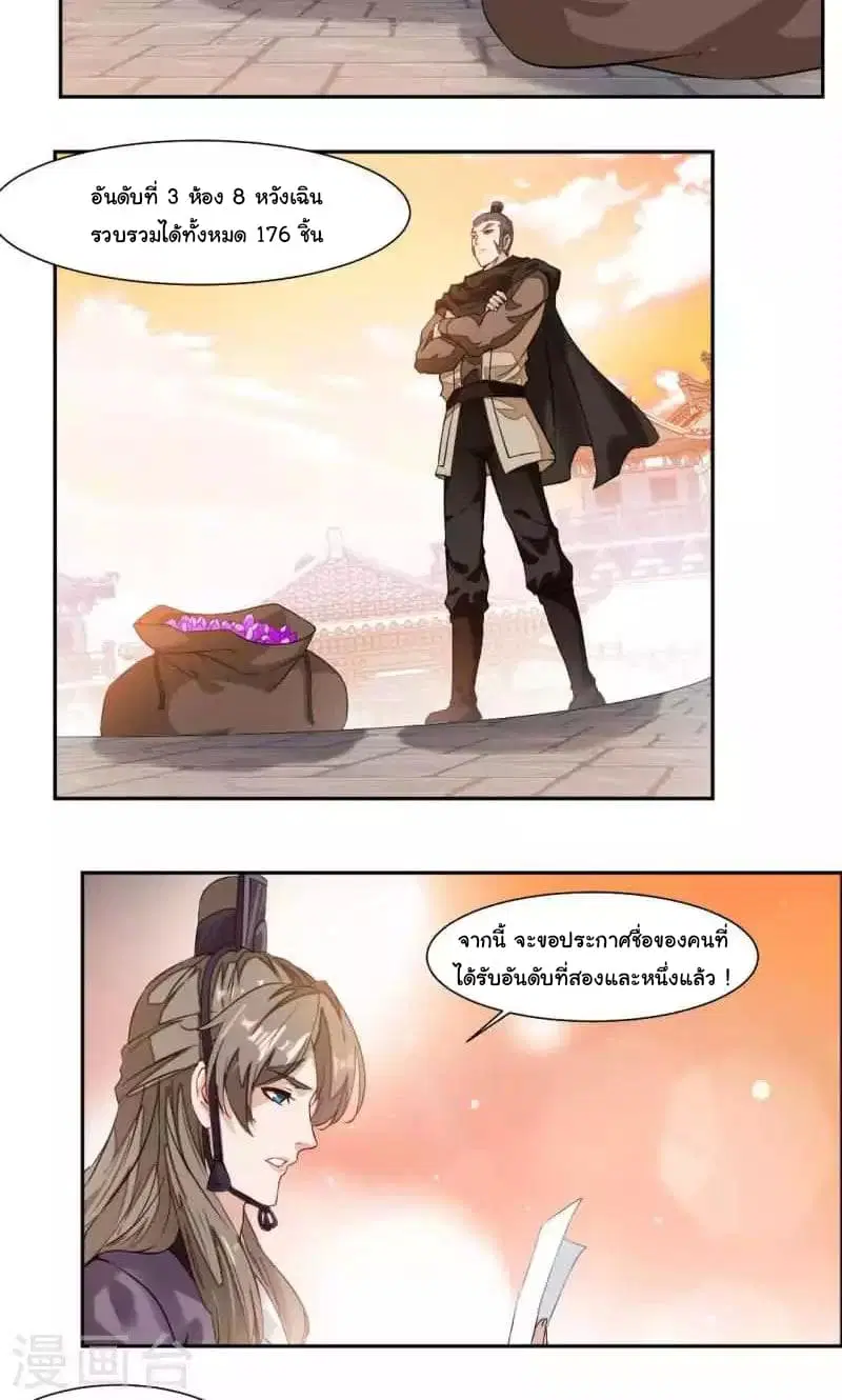 Nine Sun God King ตอนที่ 29 หน้า 5