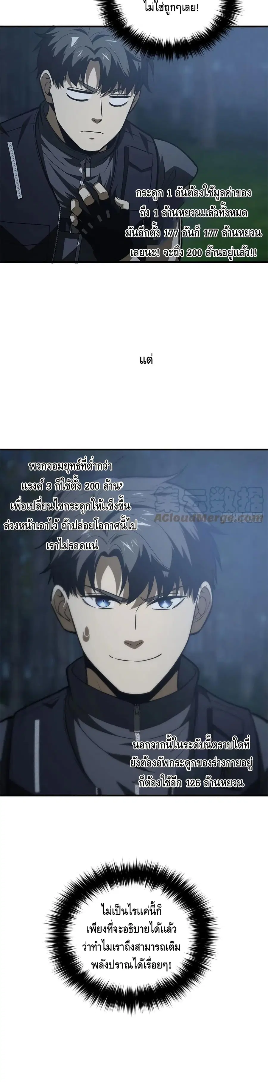 Global Martial Arts ตอนที่ 136 หน้า 7
