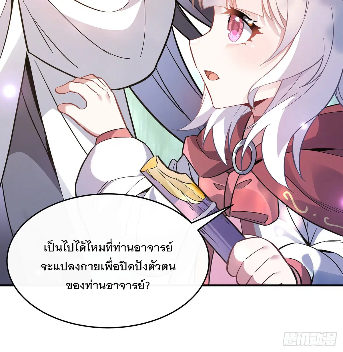 My Female Disciples are all Future Masters of the Heavens ตอนที่ 221 หน้า 36
