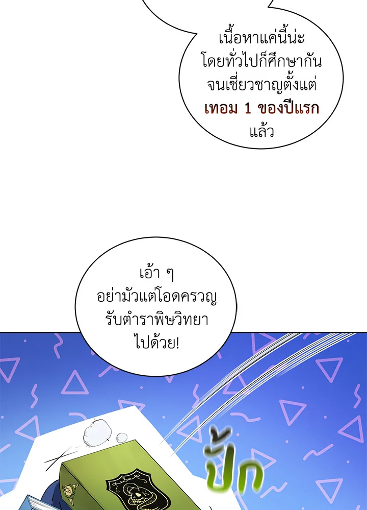 Necromancer Academy’s Genius Summoner ตอนที่ 4 หน้า 18