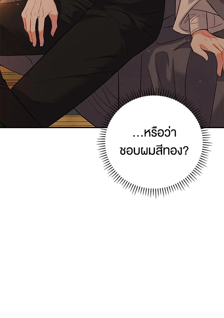 The Villain’s Match Is Too Perfect – คู่ดูตัวของนางร้ายเพอร์เฟกต์เกินไป ตอนที่ 7 หน้า 55
