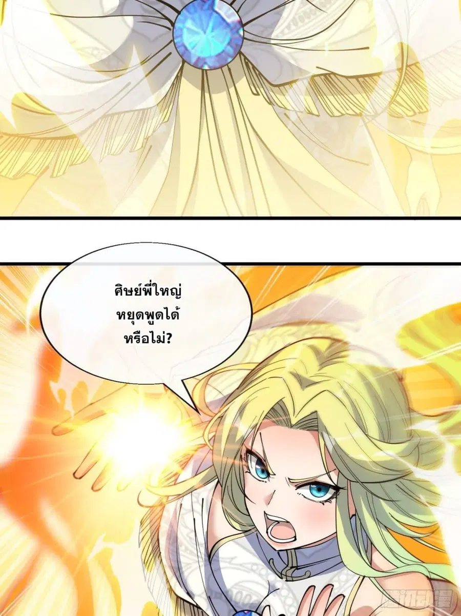 I’m Really Not the Son of Luck ตอนที่ 76 หน้า 13