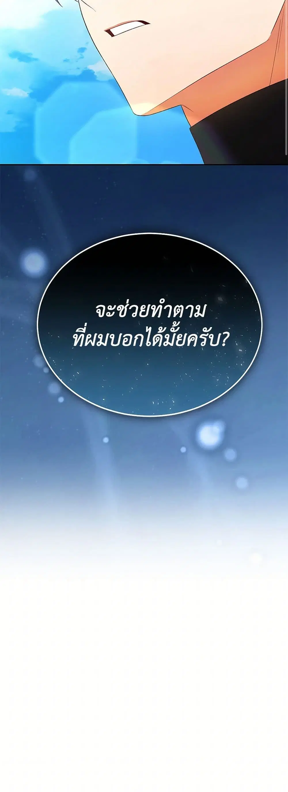 The Real Daughter Is Back ตอนที่ 133 หน้า 37