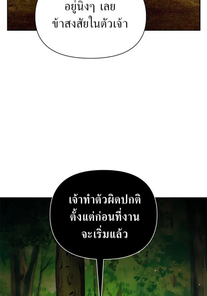 Your Throne ตอนที่ 119 หน้า 132