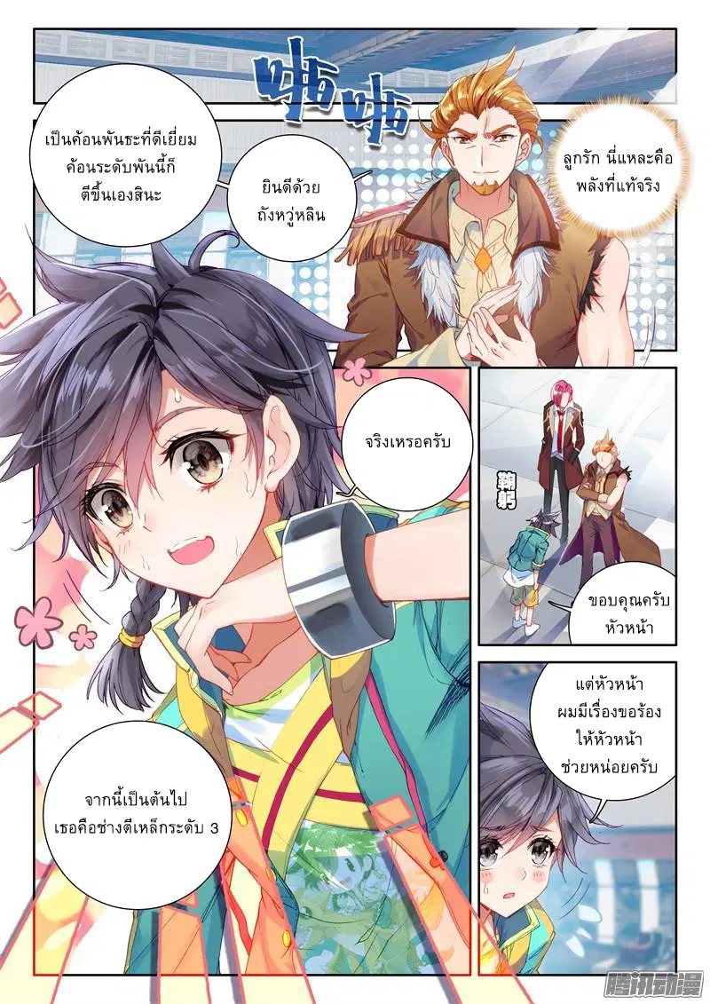Douluo Dalu III: Longwang Chuanshuo ตอนที่ 38 หน้า 12