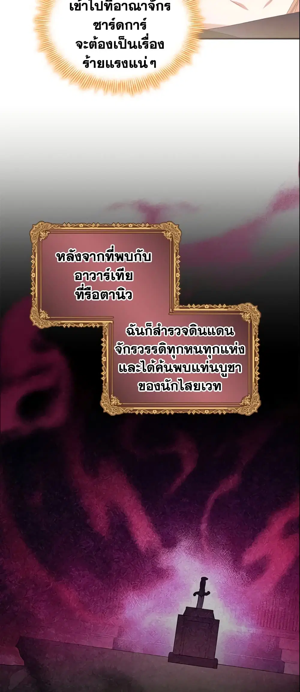 The Beloved Little Princess ตอนที่ 143 หน้า 6
