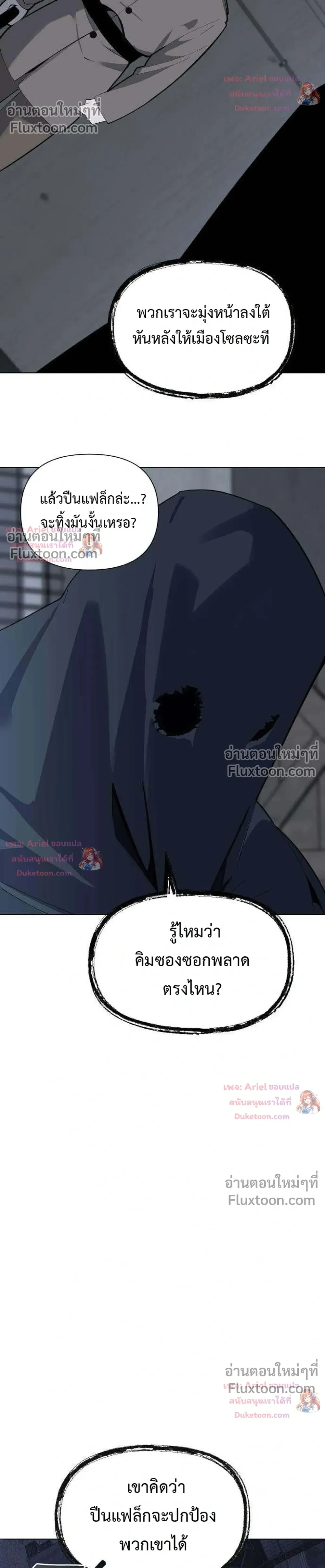 The Postman Walking Through the Apocalypse บุรุษไปรษณีย์ผู้ย่างกรายผ่านวันสิ้นโลก ตอนที่ 19 หน้า 28