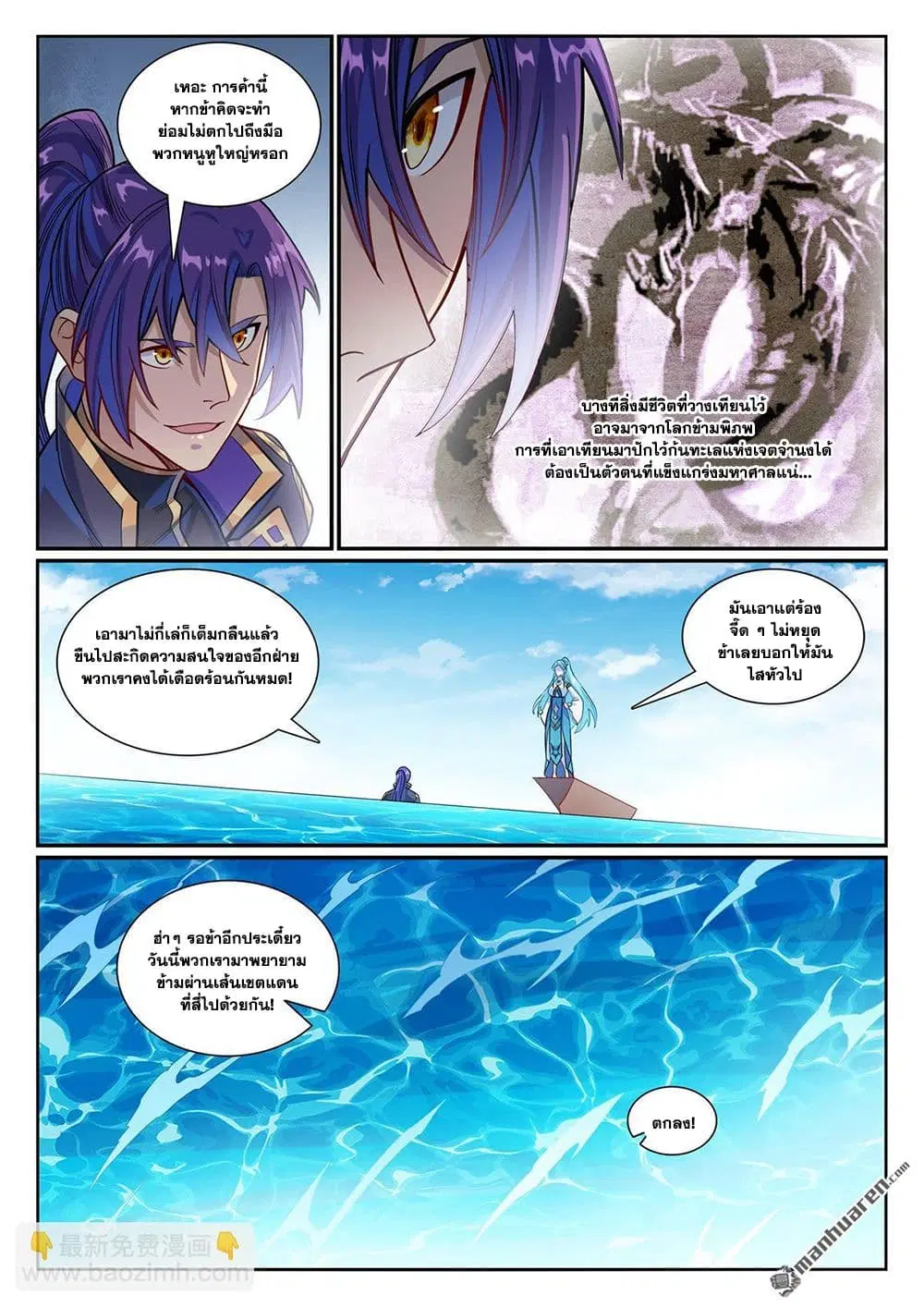 Bailian Chengshen ตอนที่ 1168 หน้า 7