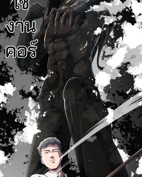 The Boy of Death ตอนที่ 111 หน้า 175