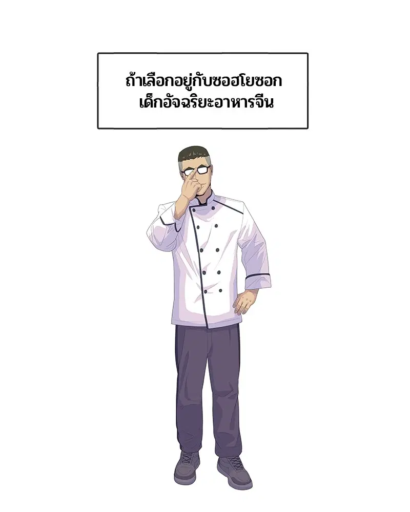 Kitchen Soldier ตอนที่ 158 หน้า 100