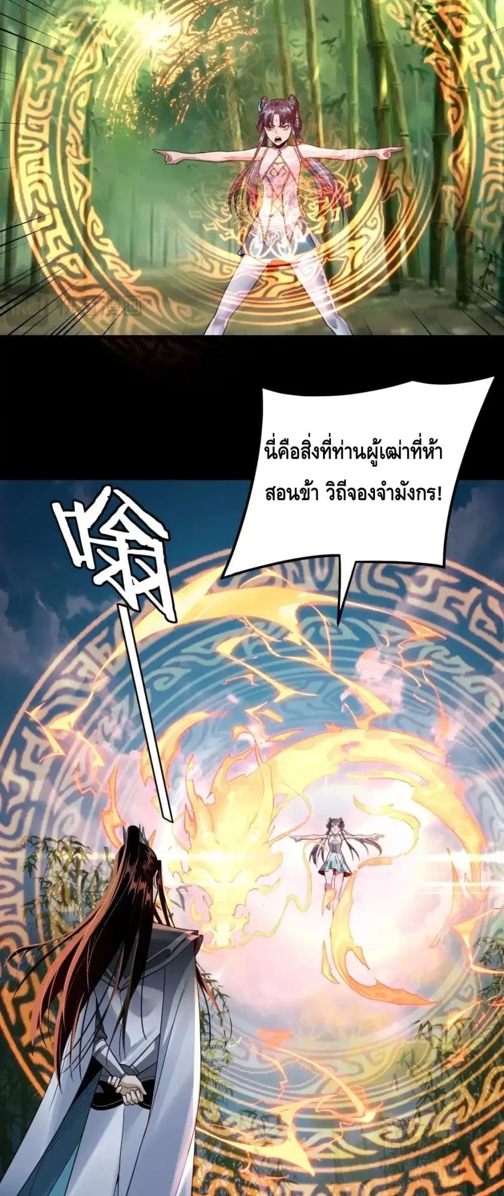 Villain is here ตอนที่ 117 หน้า 18