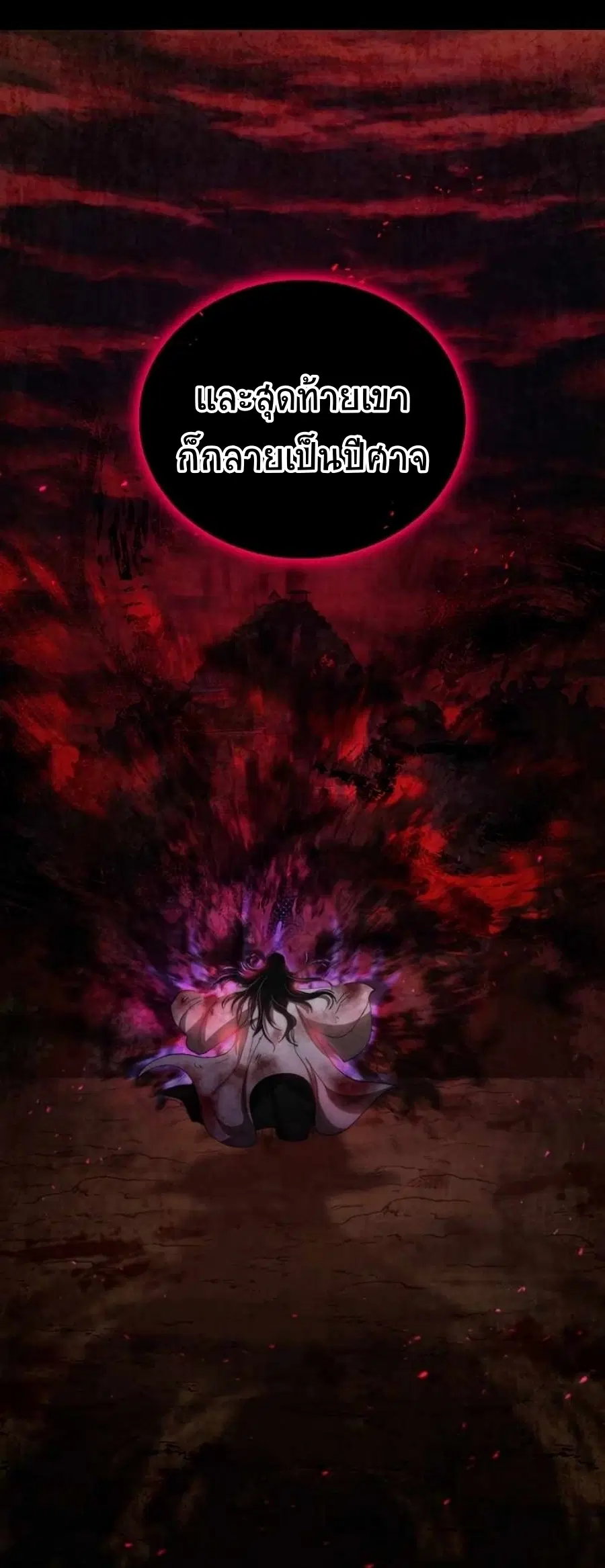 Path of the Shaman ตอนที่ 63 หน้า 30