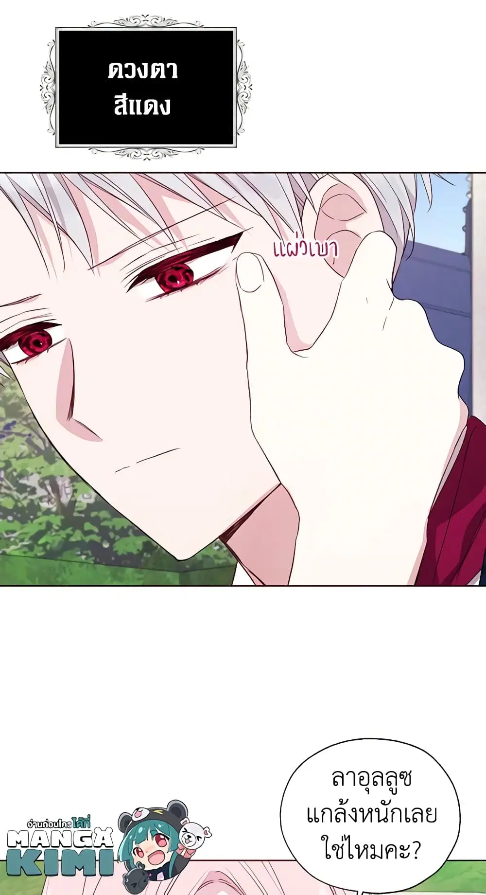 Seduce the Villain’s Father ตอนที่ 134 หน้า 6