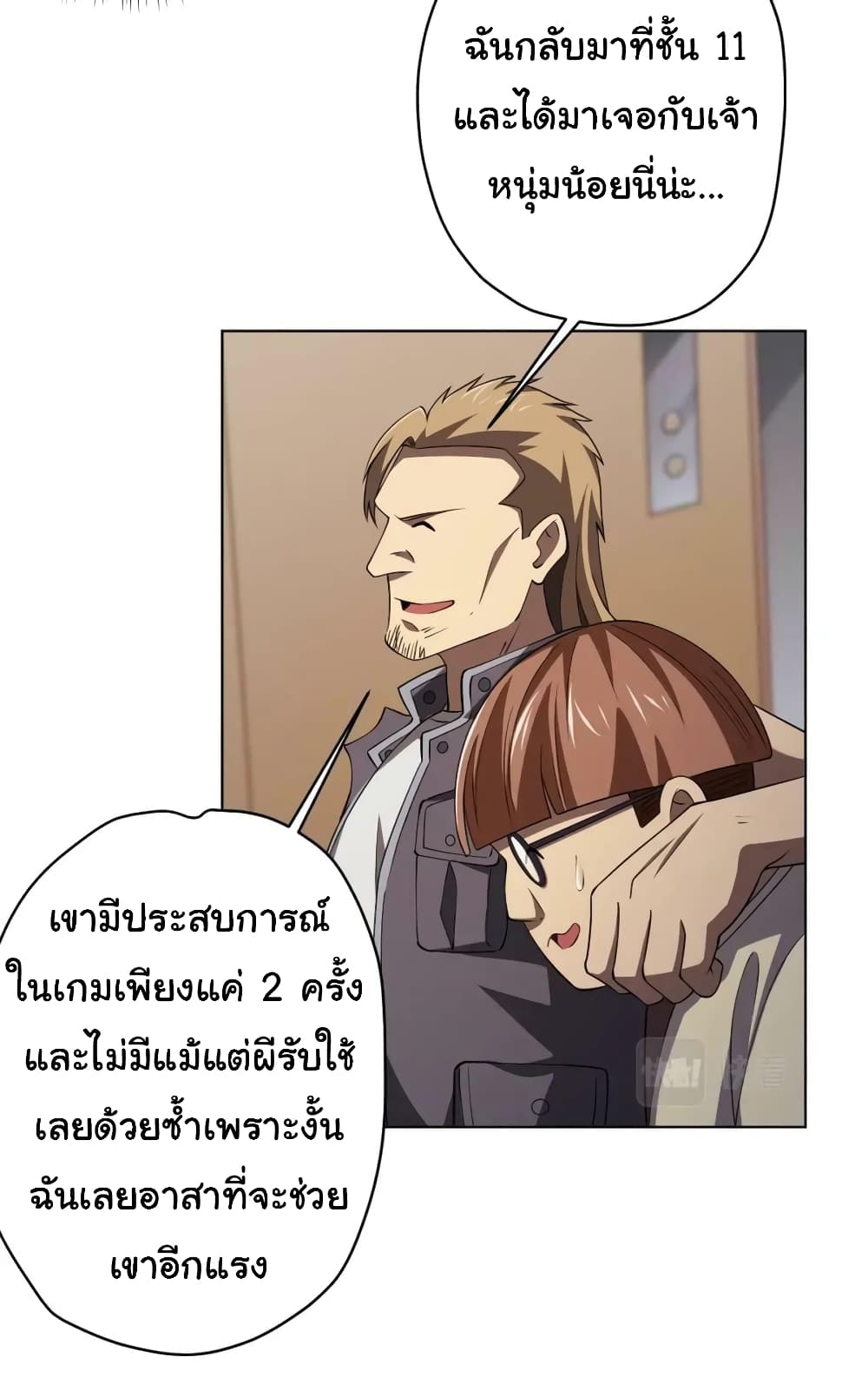 Start with Trillions of Coins ตอนที่ 19 หน้า 25