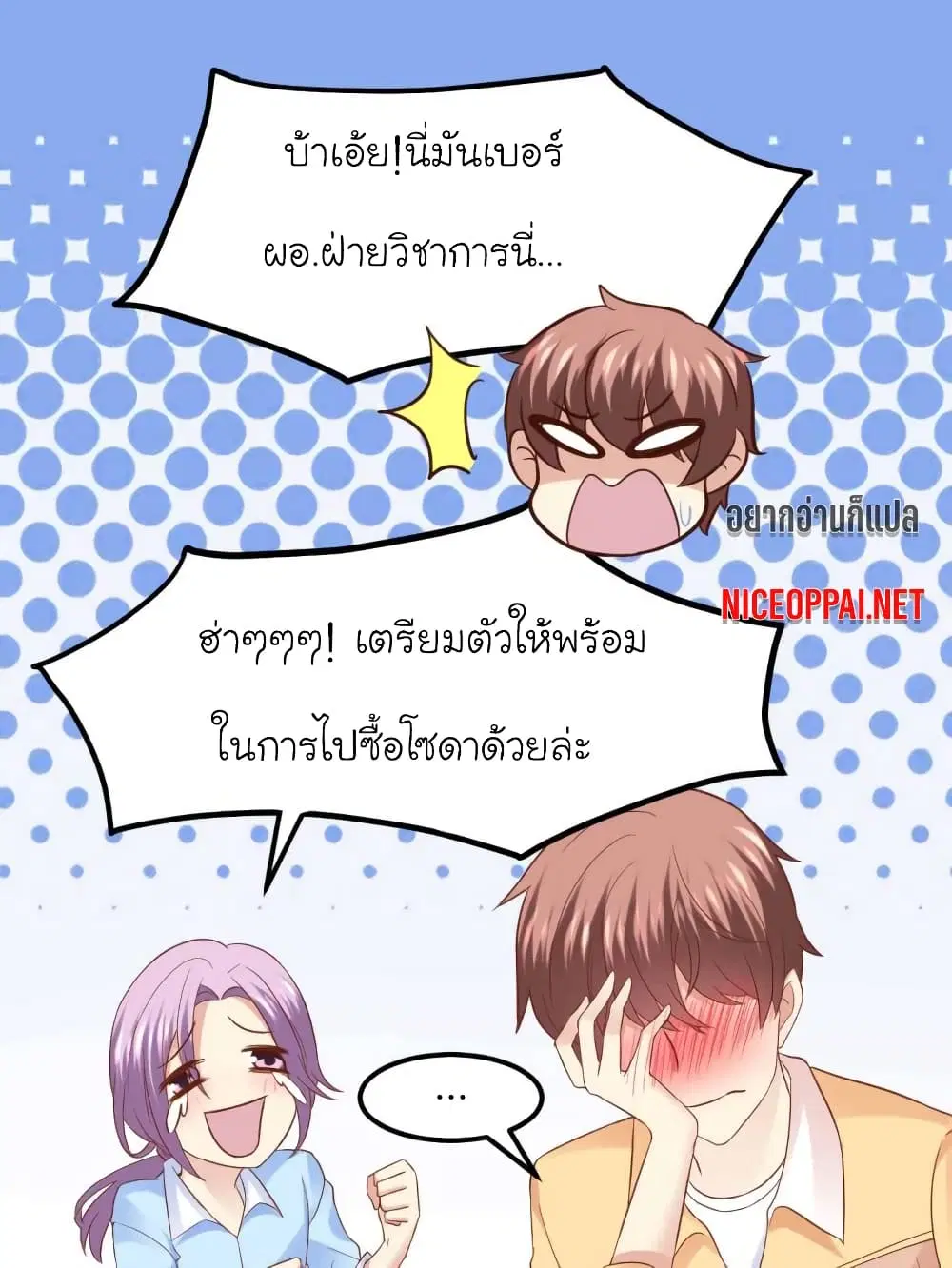 My Beautiful Time with You ตอนที่ 81 หน้า 10