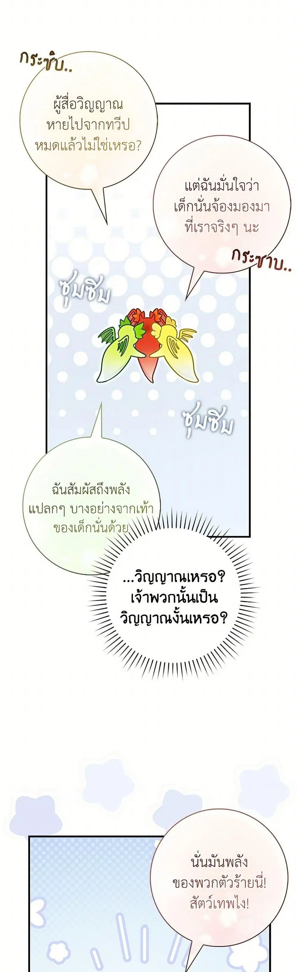 A Princess Who Reads Fortune ตอนที่ 91 หน้า 30