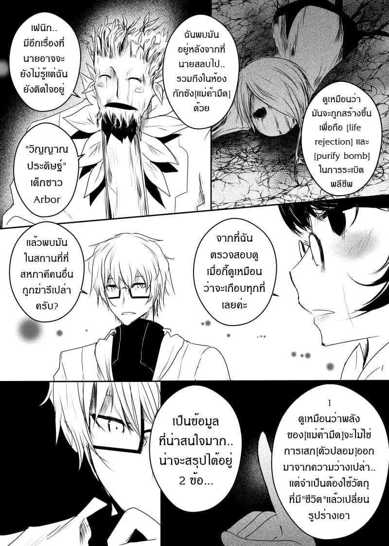 Path A waY ตอนที่ 92 หน้า 14