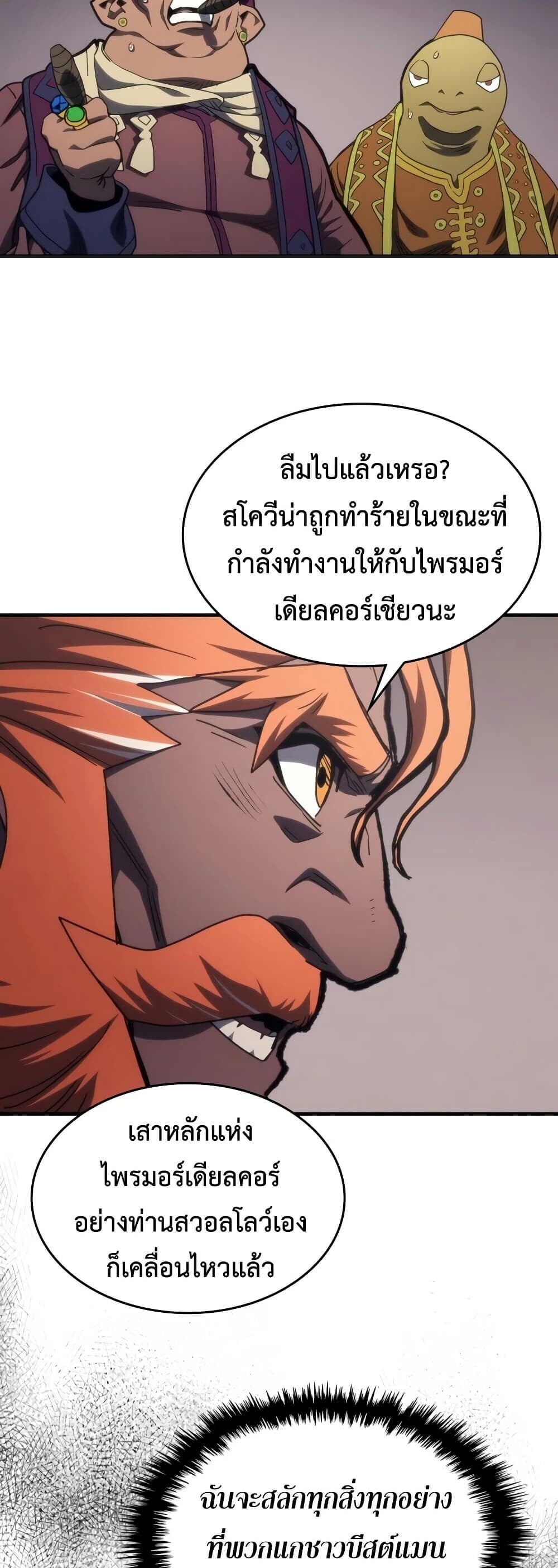 Mr Devourer Please Act Like a Final Boss ทำตัวให้สมกับเป็นมอนสเตอร์บอสหน่อยสิ คุณสวอลโลว์! ตอนที่ 127 หน้า 18