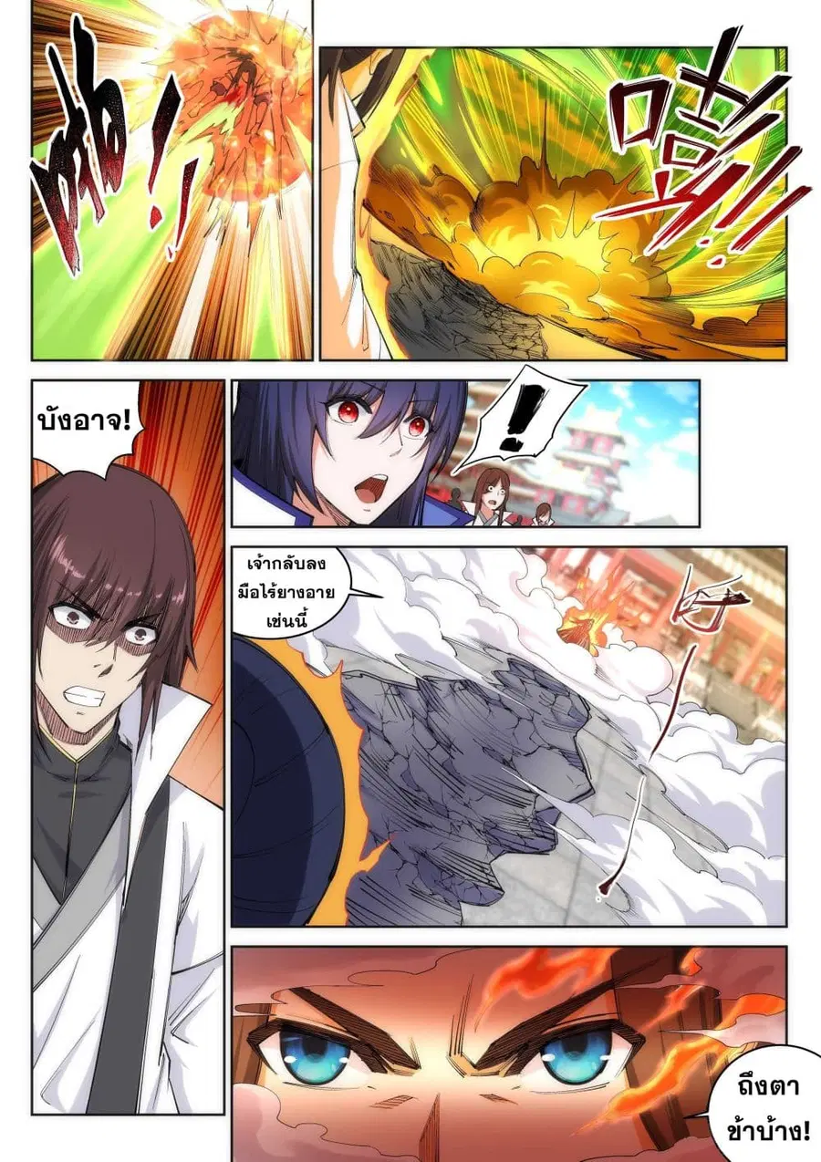 Against the Gods ตอนที่ 116 หน้า 10