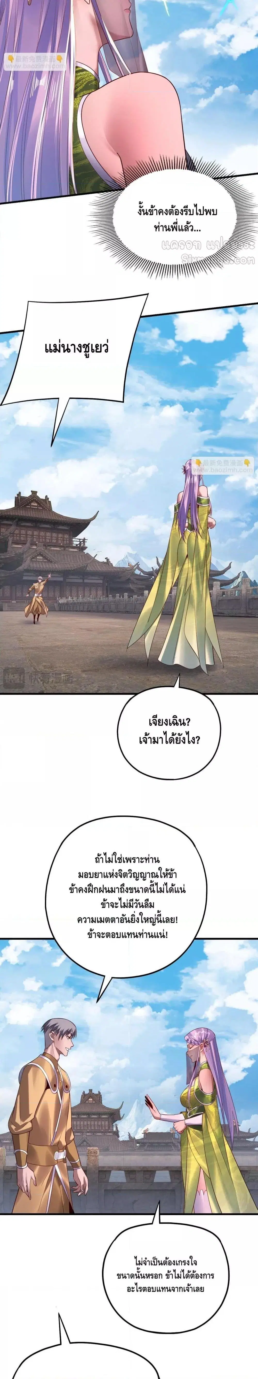 Villain is here ตอนที่ 170 หน้า 14