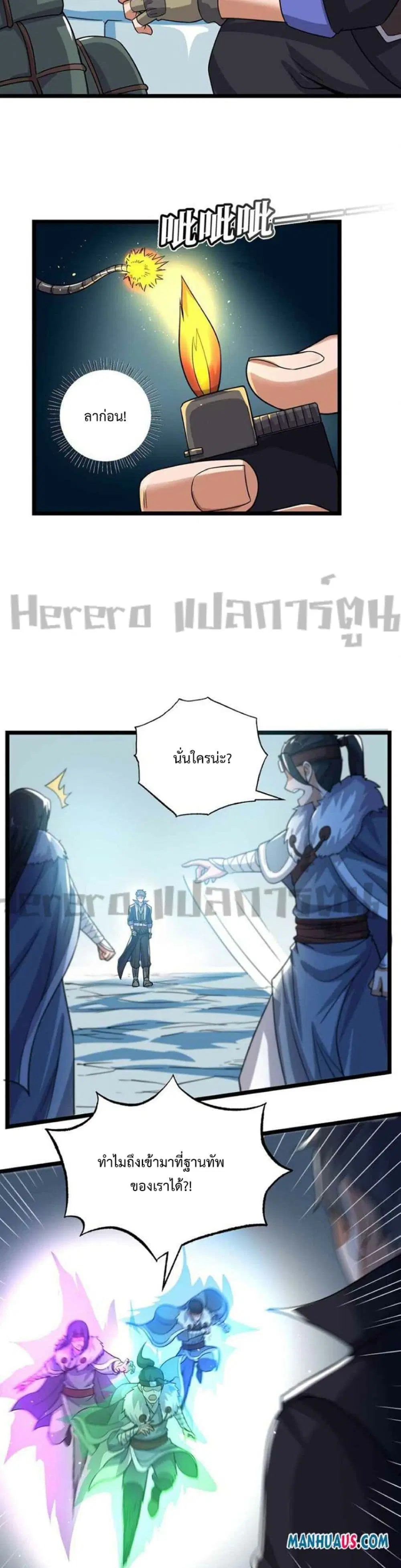 Super Warrior in Another World ตอนที่ 244 หน้า 18