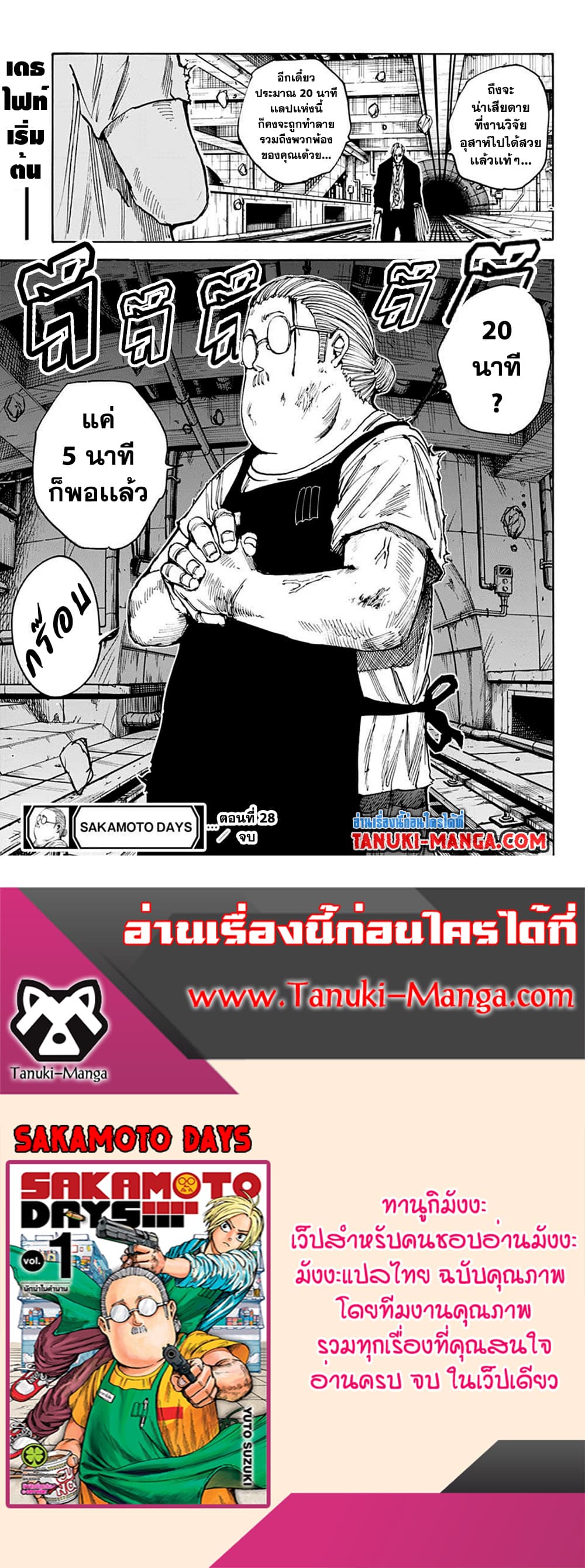 Sakamoto Days ตอนที่ 28 หน้า 18