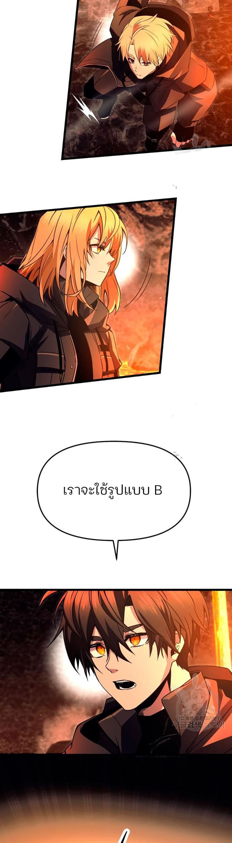 I Obtained a Mythic Item พลิกชะตาคว้าไอเทมระดับเทพ ตอนที่ 70 หน้า 19