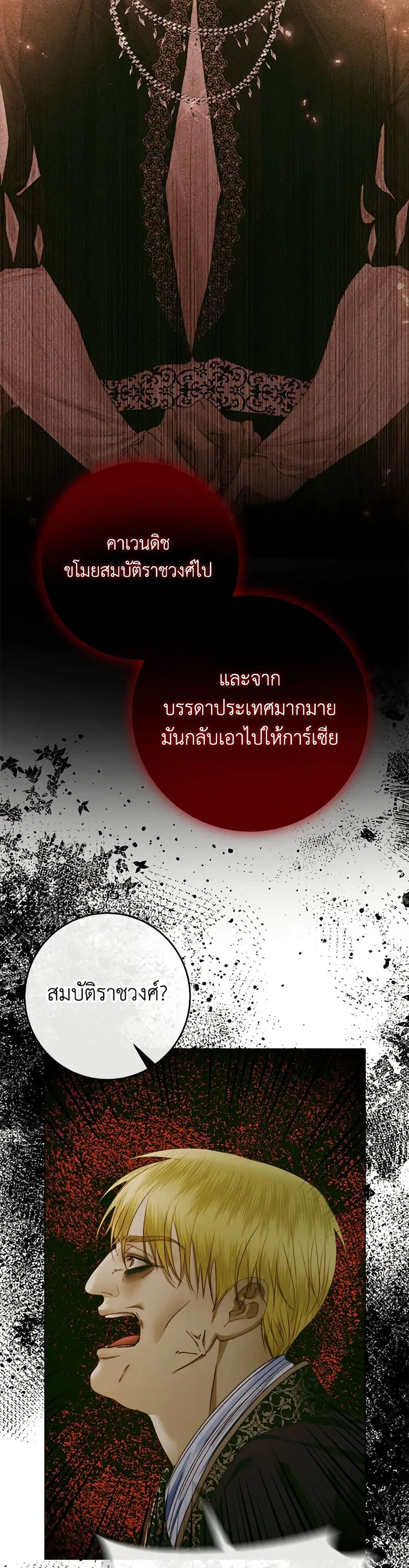Becoming The Villain’s Family ตอนที่ 101 หน้า 9