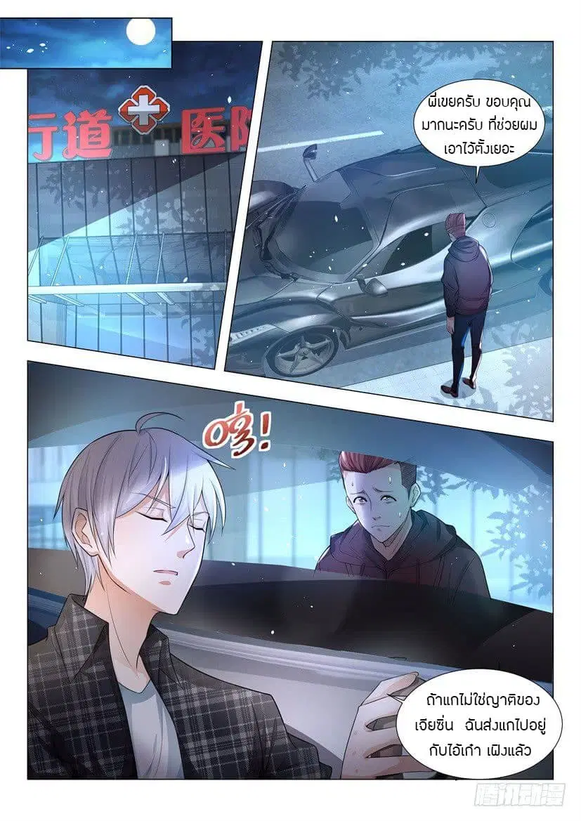 Shen Hao’s Heavenly Fall System ตอนที่ 44 หน้า 9