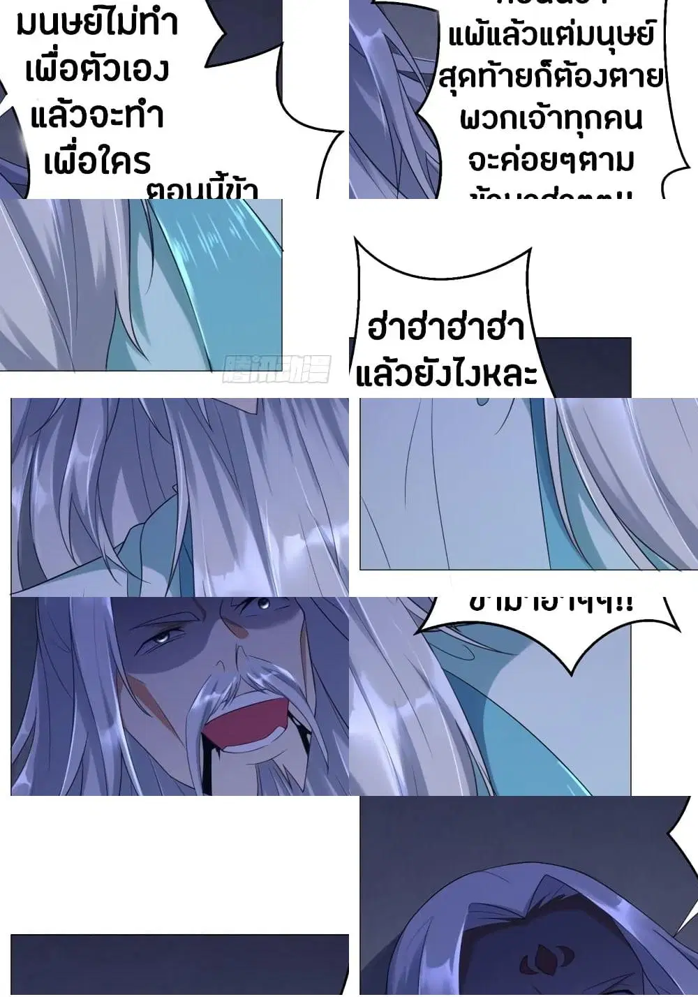 Zhi Zun Chong Sheng ตอนที่ 24 หน้า 8