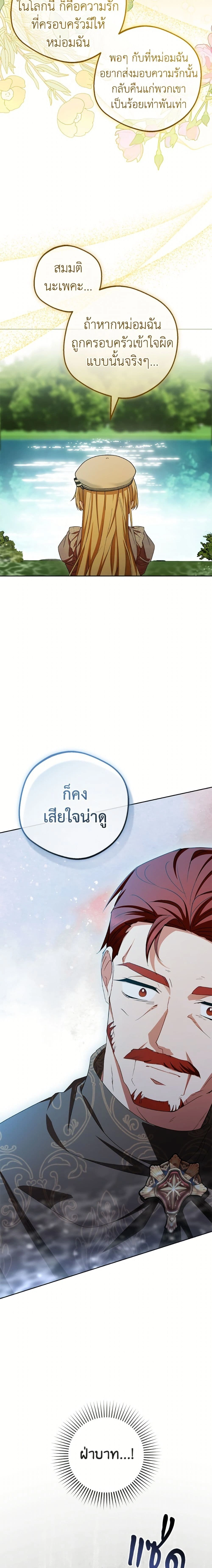 The Villainess Is Shy In Receiving Love – นางร้ายขี้อายเมื่อได้รับความรัก ตอนที่ 115 หน้า 12