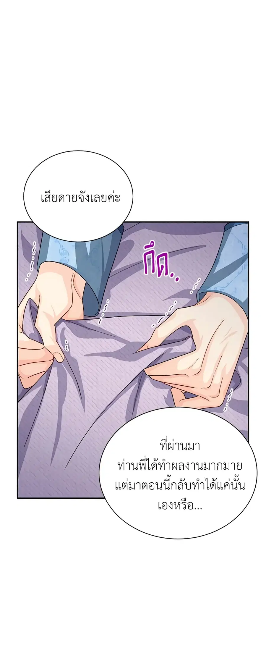 The Soulless Duchess ตอนที่ 54 หน้า 41