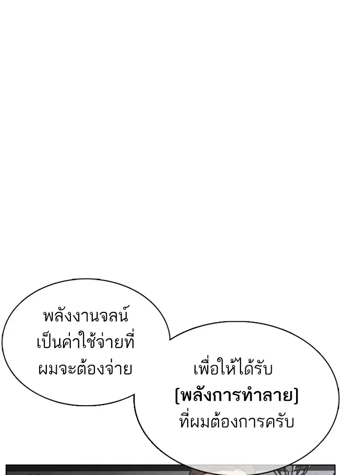 How to Fight ตอนที่ 58 หน้า 10