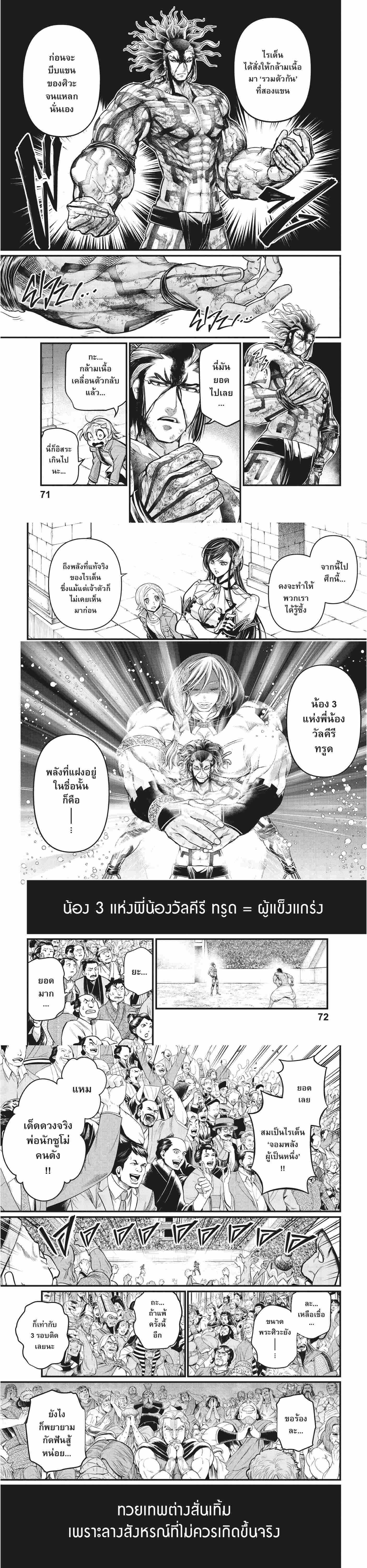 Record of Ragnarok มหาศึกคนชนเทพ ตอนที่ 35 หน้า 13