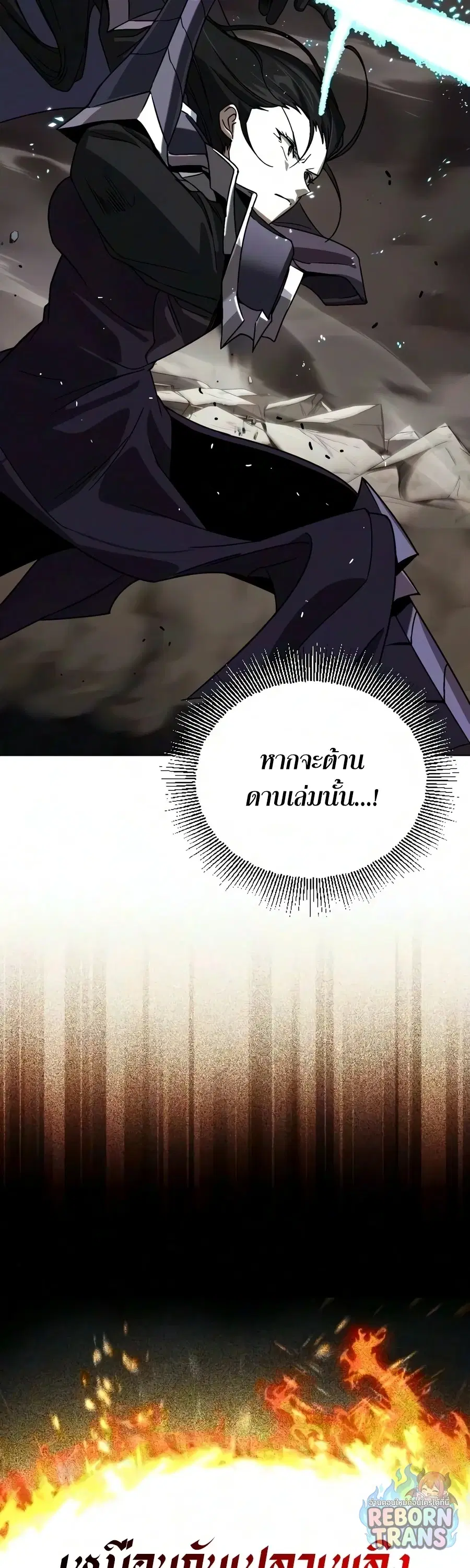 The Lazy Lord Masters the Sword ตอนที่ 150 หน้า 34