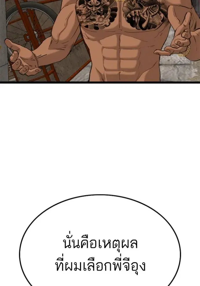 Bad Guy ตอนที่ 233 หน้า 89