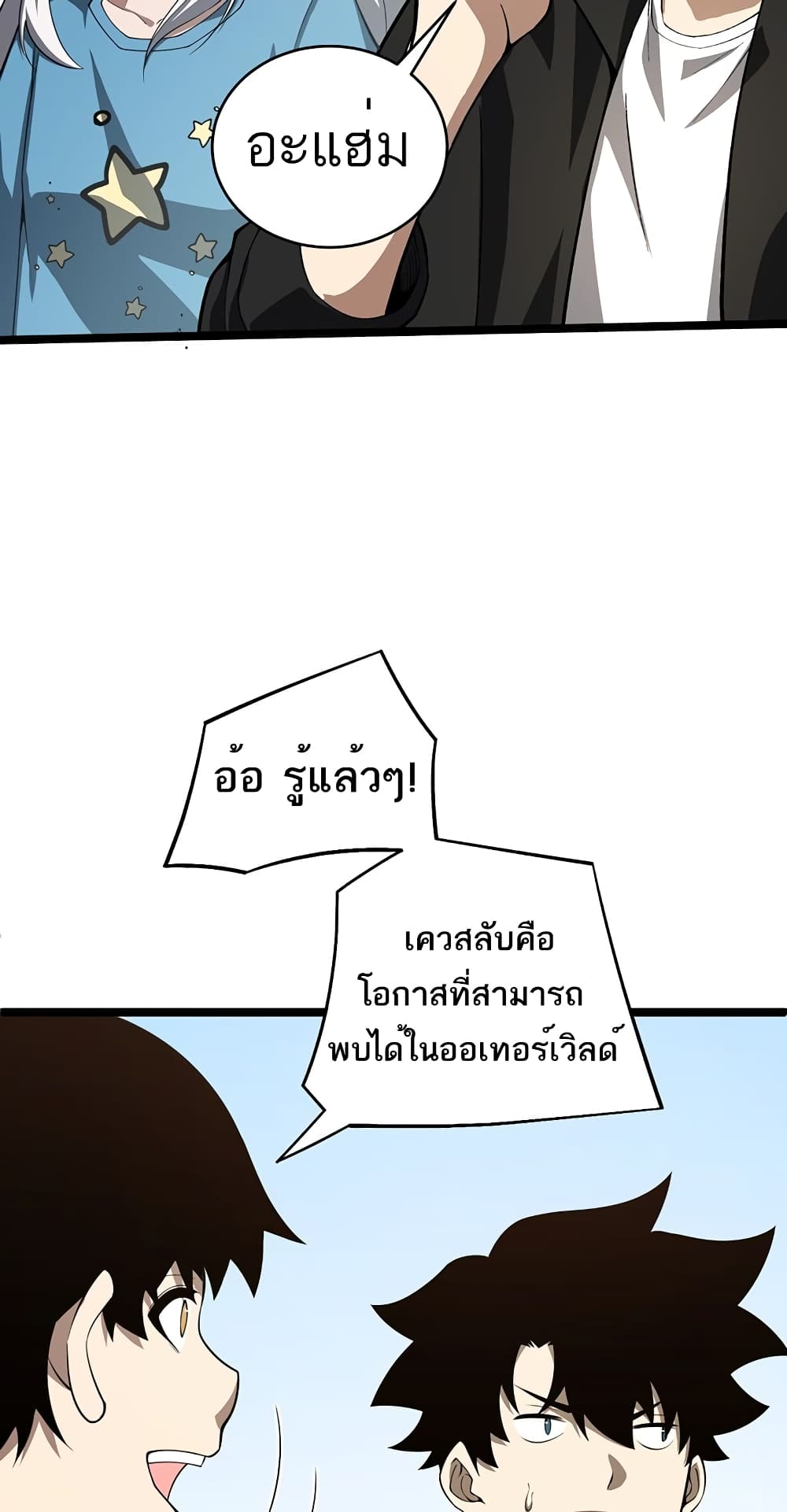 Maxed Strength Necromancer เนโครแมนเซอร์ ผู้ไร้เทียมทาน ตอนที่ 5 หน้า 10