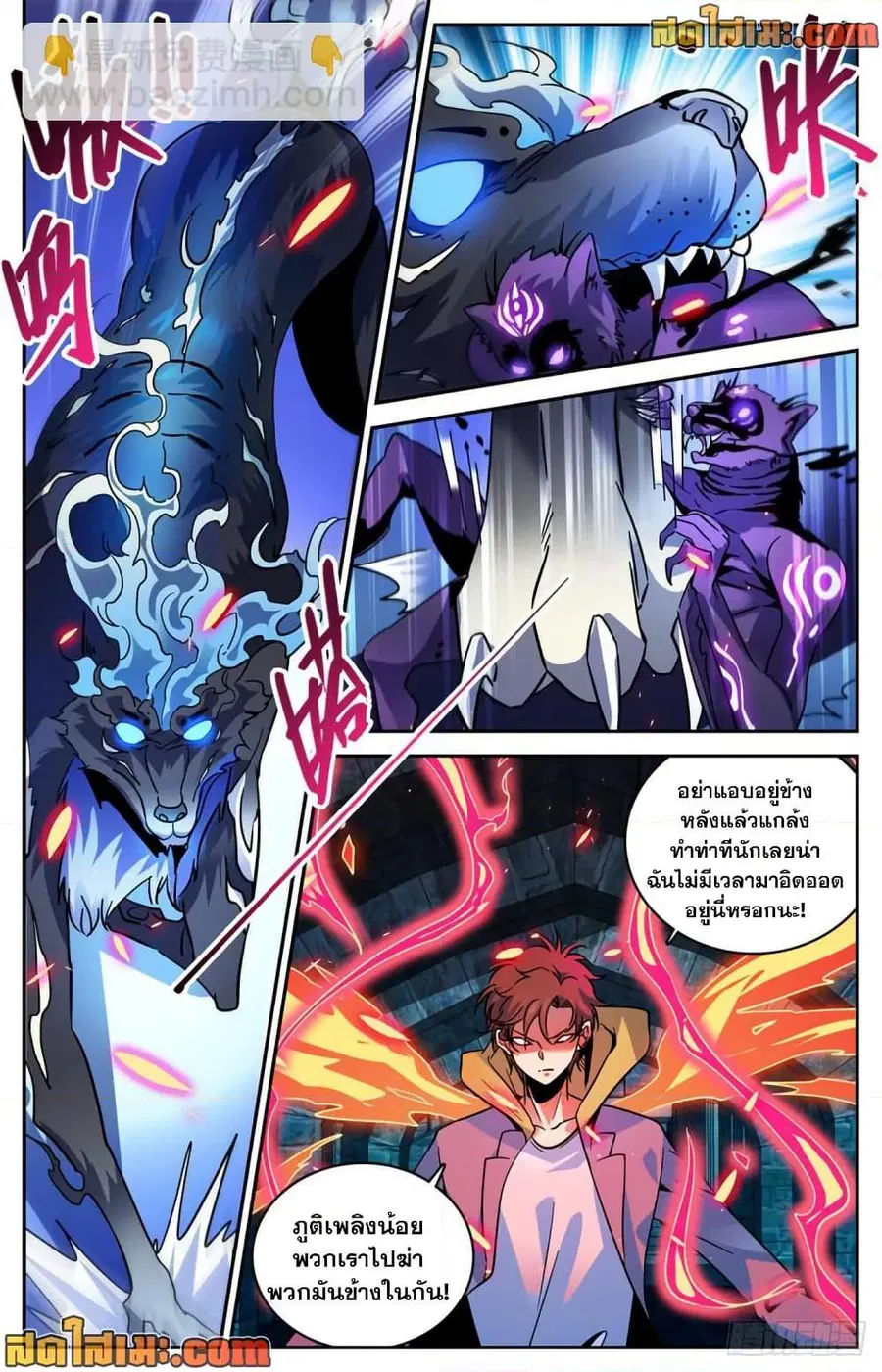 Versatile Mage ตอนที่ 568 หน้า 10