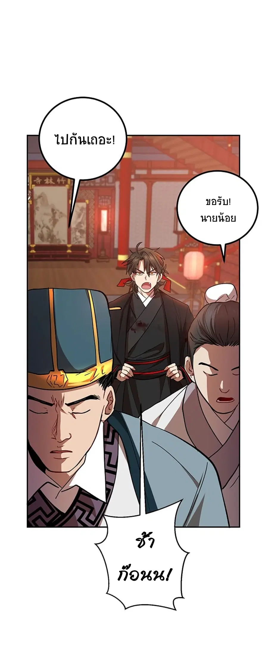 Path of the Shaman ตอนที่ 22 หน้า 35