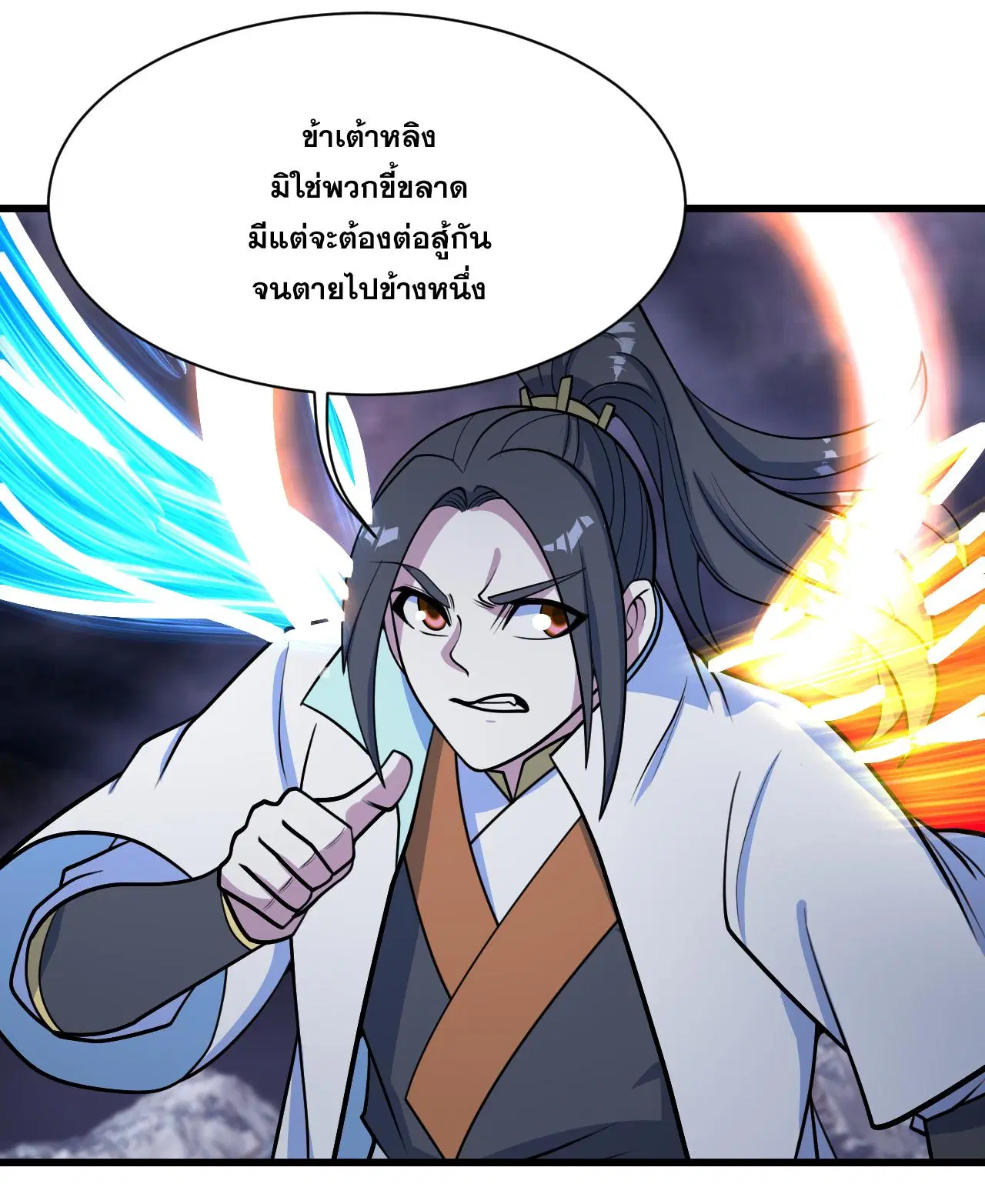 Matchless Emperor ตอนที่ 380 หน้า 12