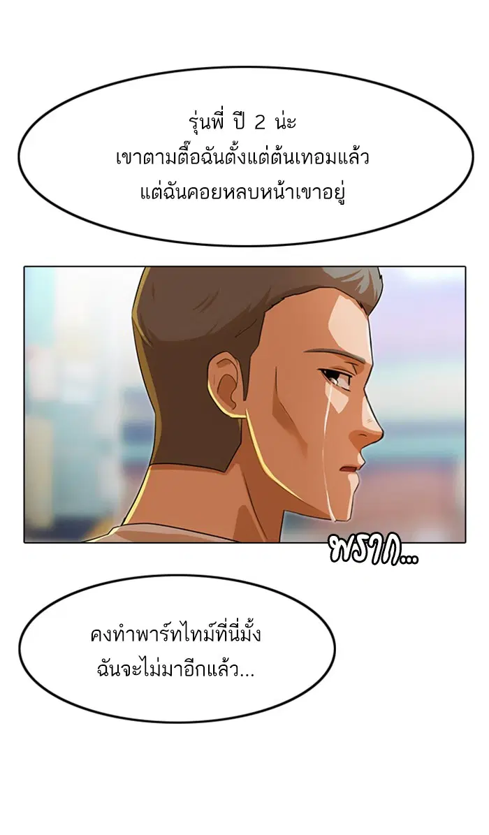 Random Chat ตอนที่ 120 หน้า 74