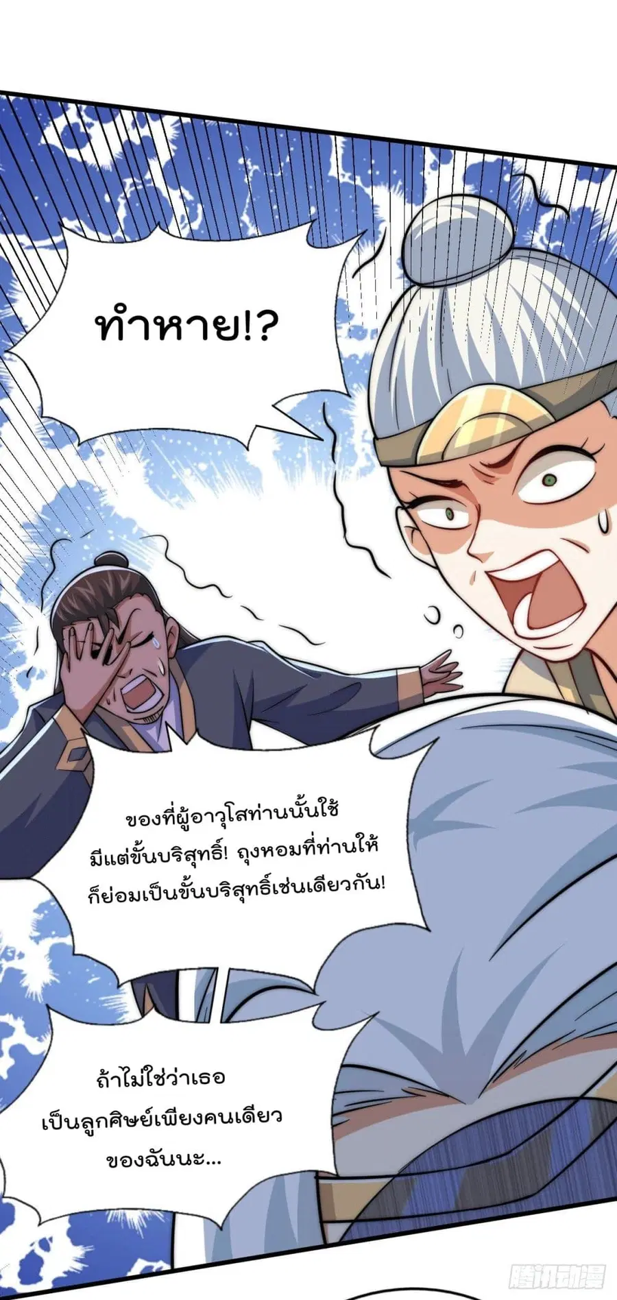 Who is your Daddy ตอนที่ 46 หน้า 24